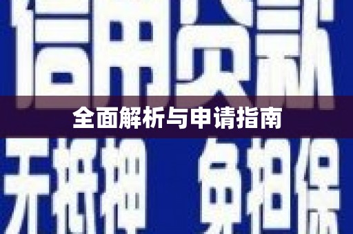 北竿全面解析与申请指南