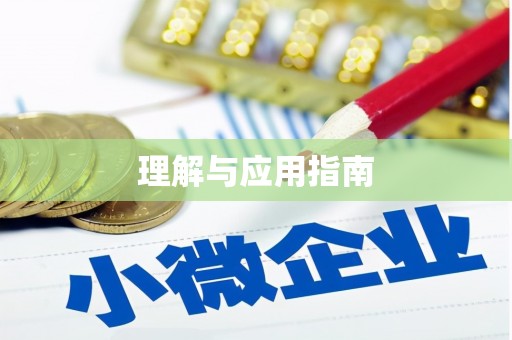 禅城理解与应用指南